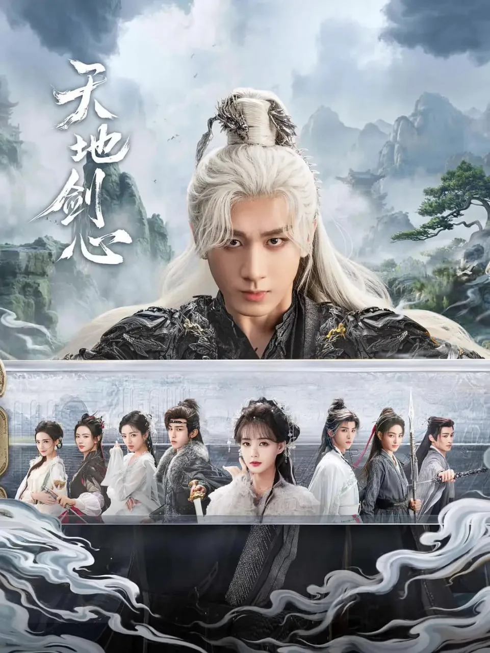 天地剑心