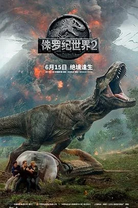 侏罗纪世界2 国语版