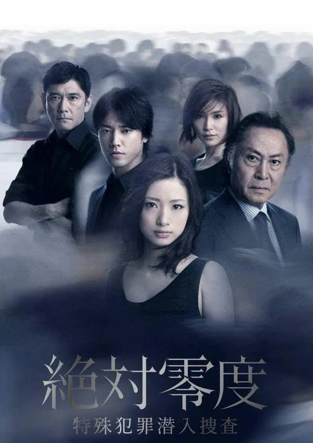 绝对零度2011 第二季