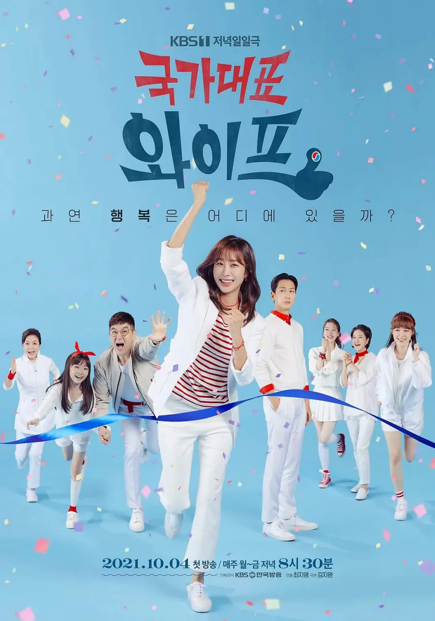 国家代表老婆 第一季