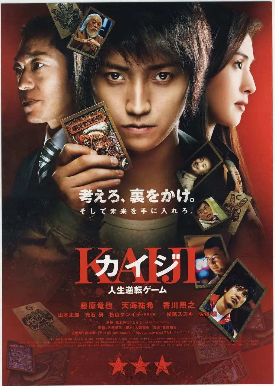 赌博默示录 2009