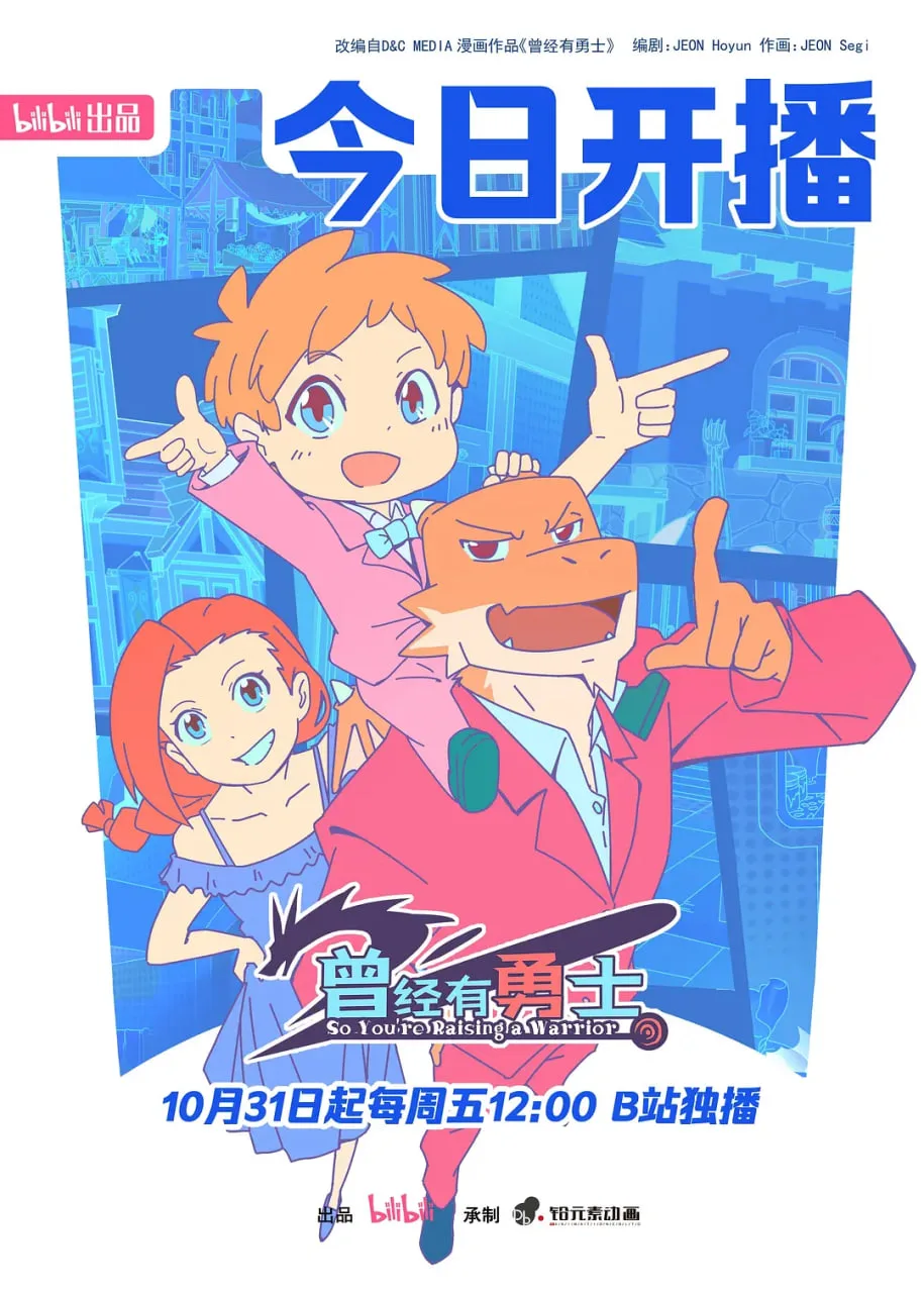 曾经有勇士