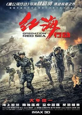 红海行动（预告片）